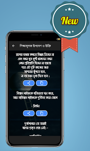 উপদেশ ও শিক্ষামূলক উক্তি আর বাণী - Bangla Quotes 11.0 screenshots 3