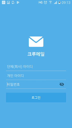 Android application CrewMail screenshort