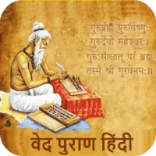 All Vedas And Puran In Hindi