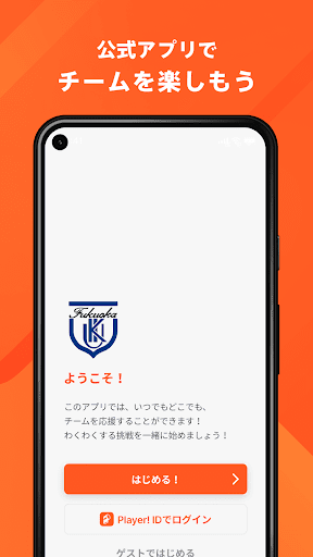 Android application 九州国際大付属高校サッカー部 公式アプリ screenshort