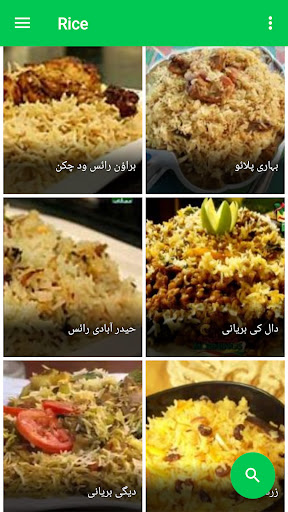 Android application Rice Recipes in Urdu screenshort