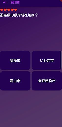 超simpleクイズseries～県庁所在地～ Screen 2