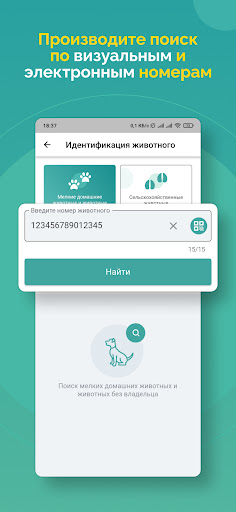 REGAGRO – Поиск животного Screen 3