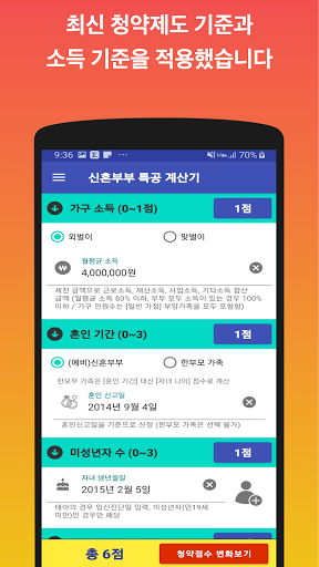 청약점수 계산기 Screen 3