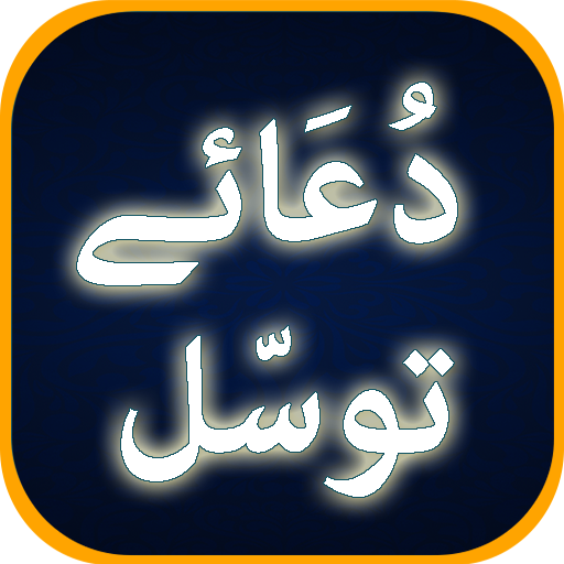Dua e Tawassul with Urdu Translation Скачать для Windows