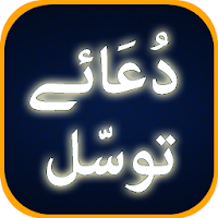 Dua e Tawassul with Urdu Translation