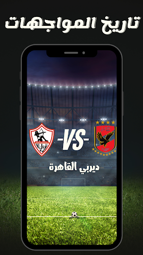 Android application تاريخ مواجهات الأهلي و الزمالك screenshort
