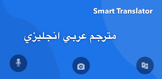 مترجم انجليزي عربي بالتصوير