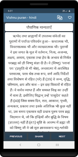Vishnu puran - hindi Screen 2