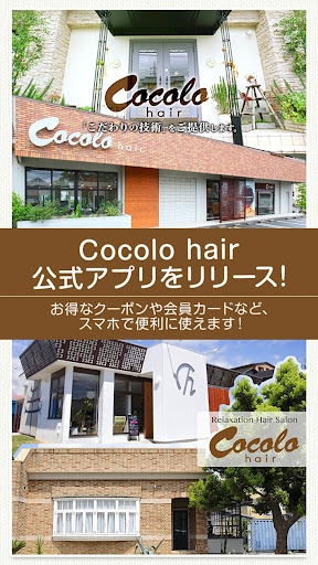 Android application Cocolo hair screenshort