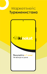 ikinokat - Покупки каждый день