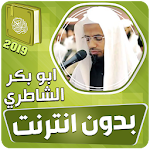 Cover Image of Download ابو بكر الشاطري القران الكريم  APK