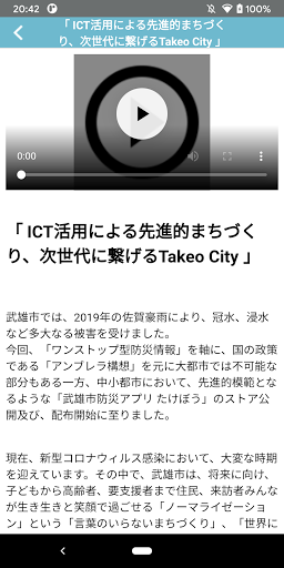 武雄市防災アプリ たけぼう Screen 2