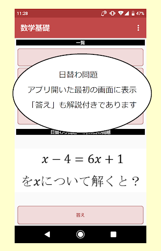 Download 高校入試 数学基礎 Free For Android 高校入試 数学基礎 Apk Download Steprimo Com