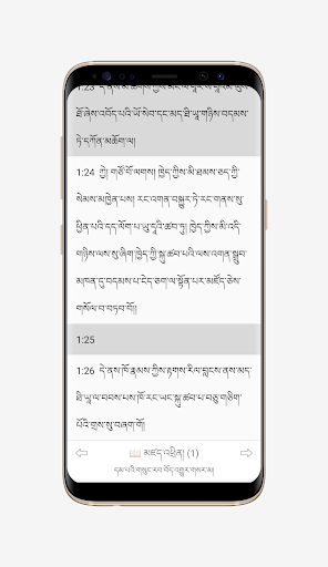 Tibetan Bible | གསུང་རབ། Screen 3