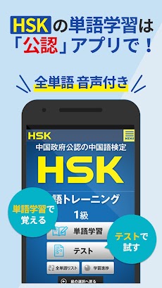 中国語検定HSK公認単語トレーニング 単語・訳・例文付のおすすめ画像1