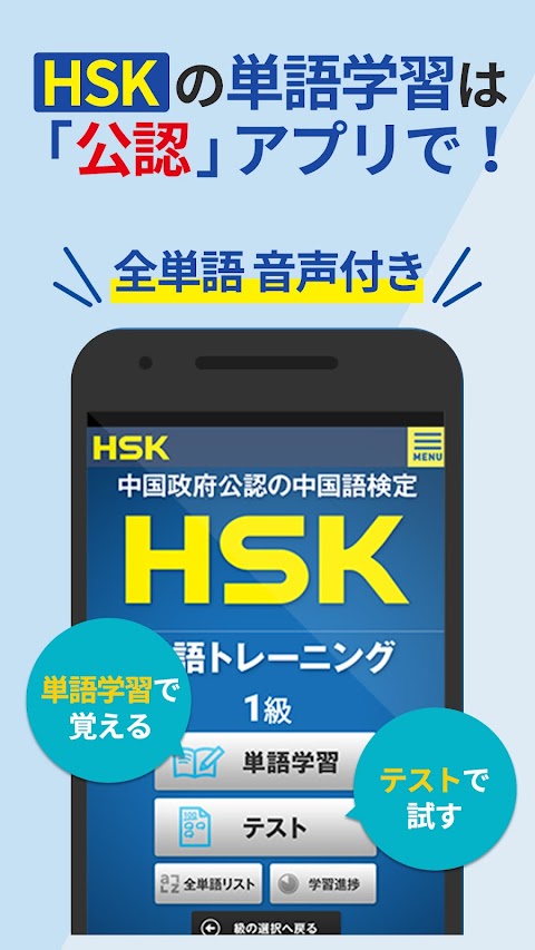 中国語検定HSK公認単語トレーニング リスニング対策に有効！のおすすめ画像1