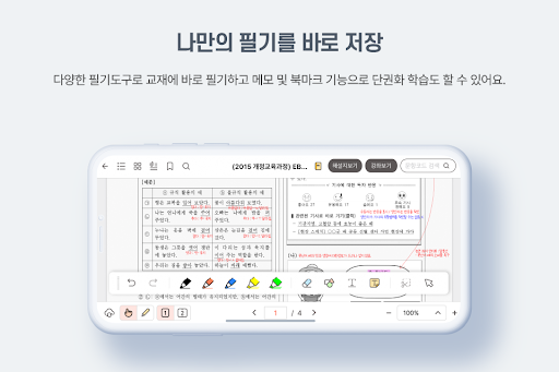 EBS eBook Screen 2