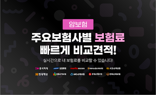 Android application 다이렉트암보험비교 비교견적 실시간 50대 40대 30대 screenshort