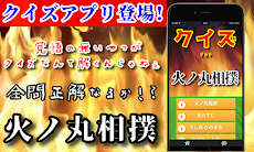 クイズfor火ノ丸相撲 少年ジャンプ漫画＆アニメ 無料アプリのおすすめ画像1