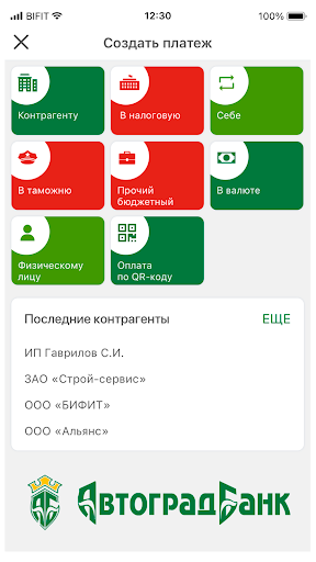 Автоградбанк-Бизнес онлайн Screen 2