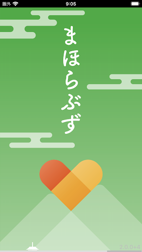 Android application まほらぶず screenshort