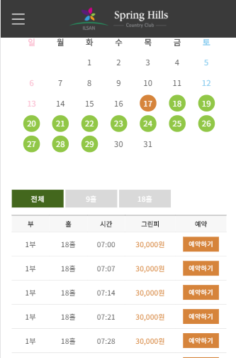 스프링힐스컨트리클럽 Screen 3