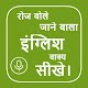 Hindi to English Télécharger sur Windows