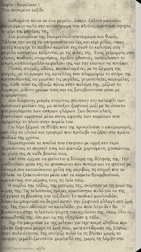 Ένα ουράνιο τόξο μ…, Κ.Ηλιάδου Screen 3