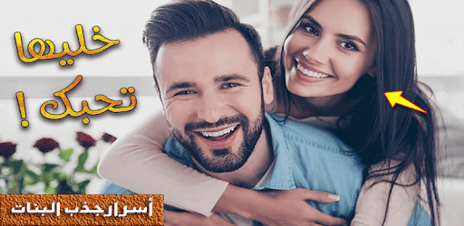 جذب انتباه الفتيات