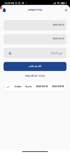 تطبيق الموظف - جامعة الازهر Screen 3