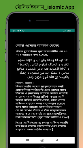 মৌলিক ইসলাম_Islamic App Screen 3