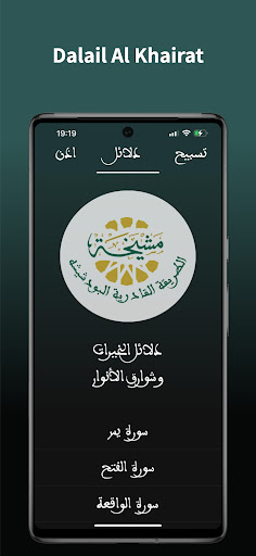 Android application Dalail Al Khairat screenshort