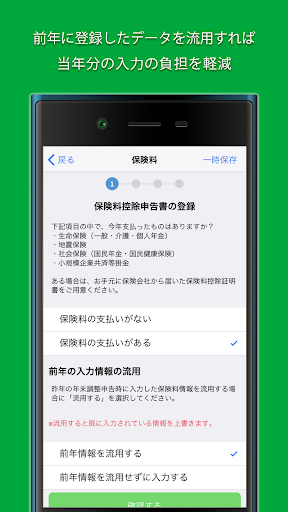 Edge Tracker 年末調整申告 Screen 3