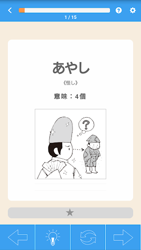 Look@古文単語337 / 増補版 Screen 3