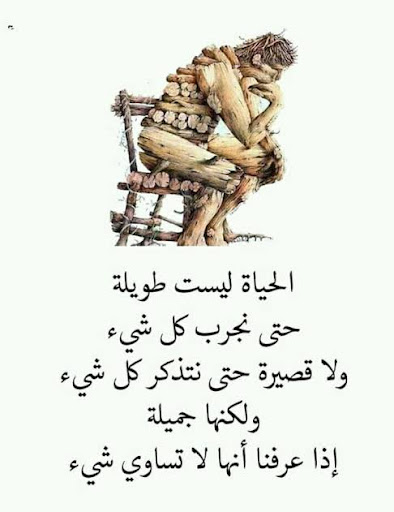 Android application حكم واقوال كلام له معنى عميق screenshort