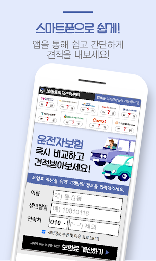운전자보험 비교견적 다이렉트 80세만기 현대해상 보험료 Screen 2