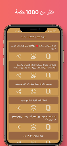 Android application اشهر الحكم و الامثال بدون نت screenshort