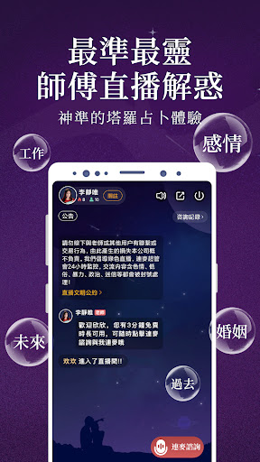 靈機塔羅占卜-塔羅紫微一對一線上真人占卜 Screen 3
