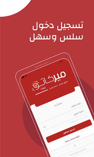 ميركاتو - توصيل طعام Screen 2