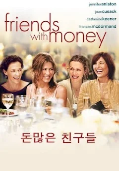 [영화 리뷰] 돈많은 친구