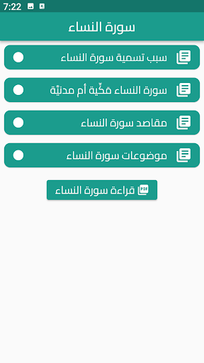 Android application سورة النساء screenshort