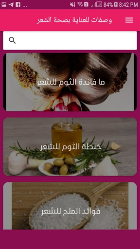 وصفات للعناية بصحة الشعر