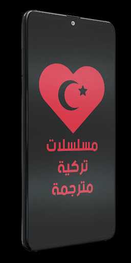 Android application مسلسلات تركية مترجمة screenshort