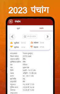 Shubh Calendar - 2023 Calendar Screenshot