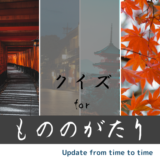 クイズ for もののがたり logo