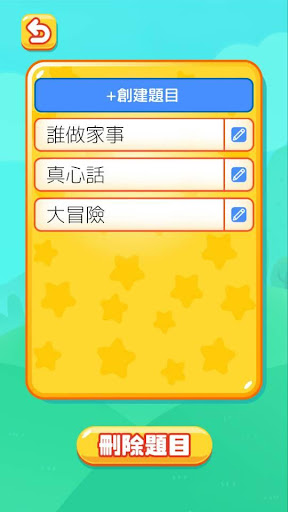 星寶選蝦米 Screen 3