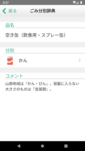 丹波市ごみ分別アプリ Screen 3