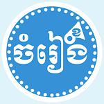 Cover Image of Tải xuống Khmer Song 2021 1.0.6 APK