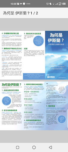 Android application 為何是 伊斯蘭 ？ screenshort